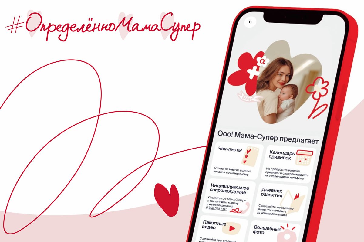 Приложение «Определённо, Мама-Супер!» стало продуктом года на премии  Digital Leaders Award 2025